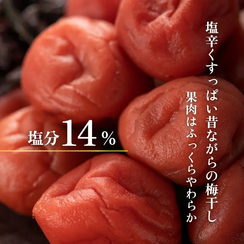 なつかしの味 梅干し（小梅３パック＆南高梅３パック）各140g