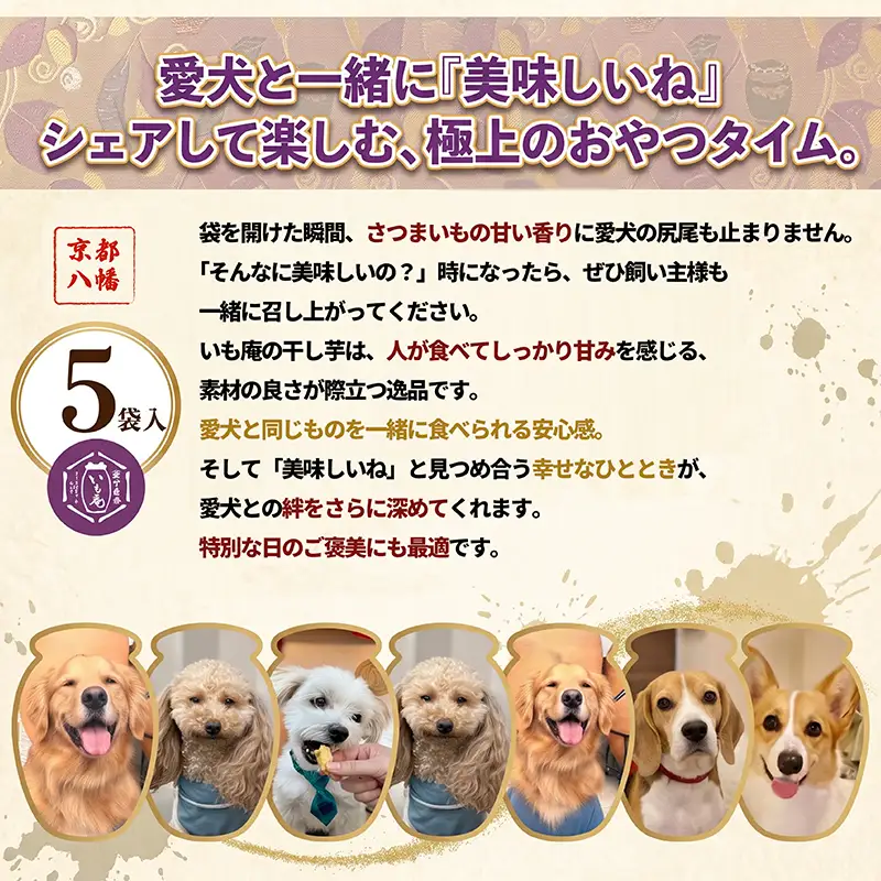 わんちゃん用 干しやき芋 大型犬 5袋