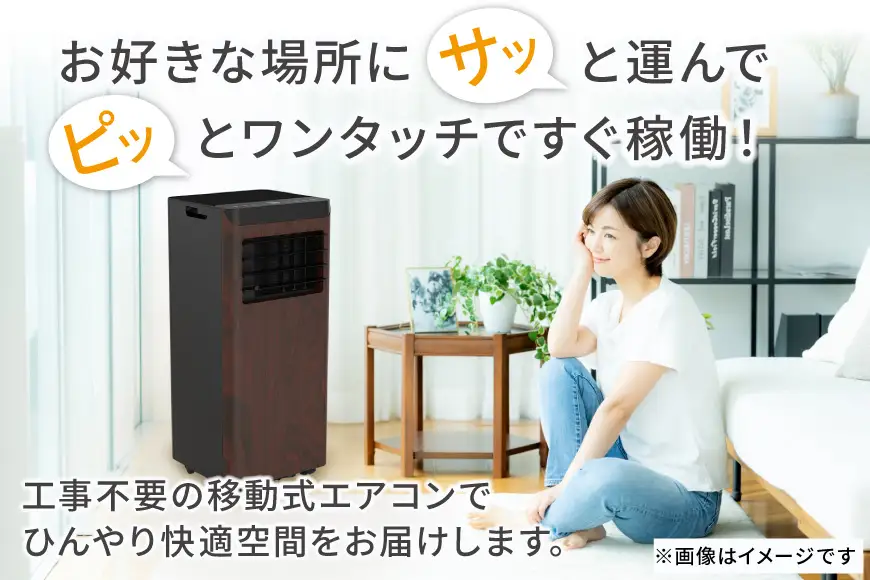 エアコン 工事不要 移動式エアコン 6畳用 木目 SKJ-KY22A DW