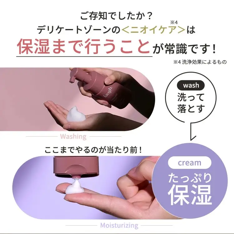 laugh. インティメイトクリーム