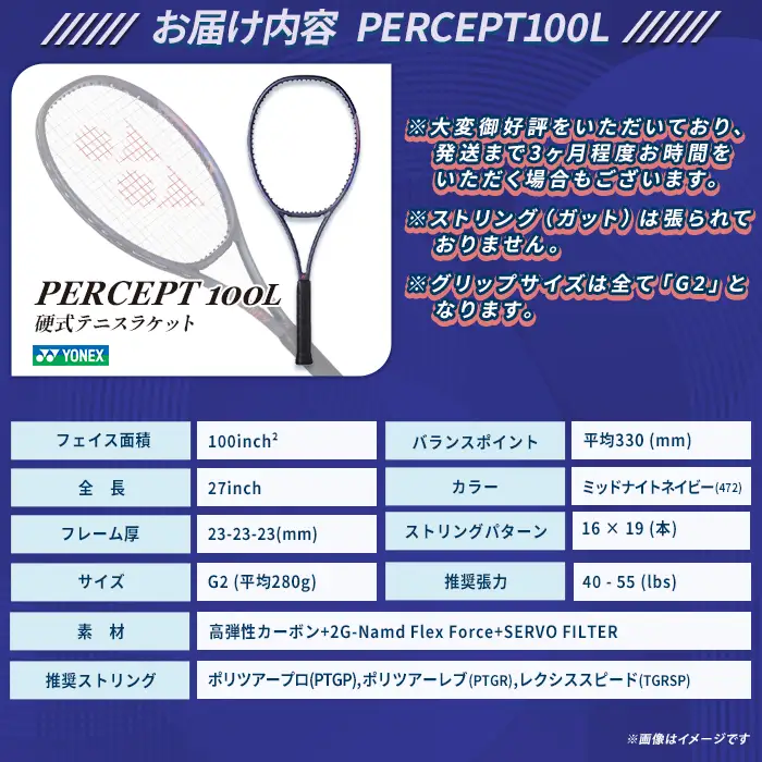 97-T25 YONEX（ヨネックス）PERCEPT 100L（パーセプト100L）硬式テニス