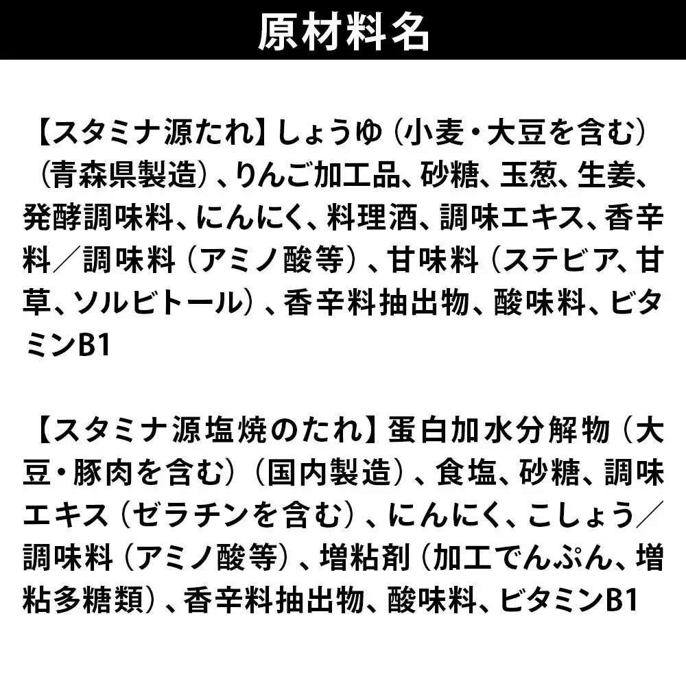 上北農産加工人気のたれお試し2種セット（スタミナ源たれ 280g・スタミナ源塩焼のたれ 270g）各1本