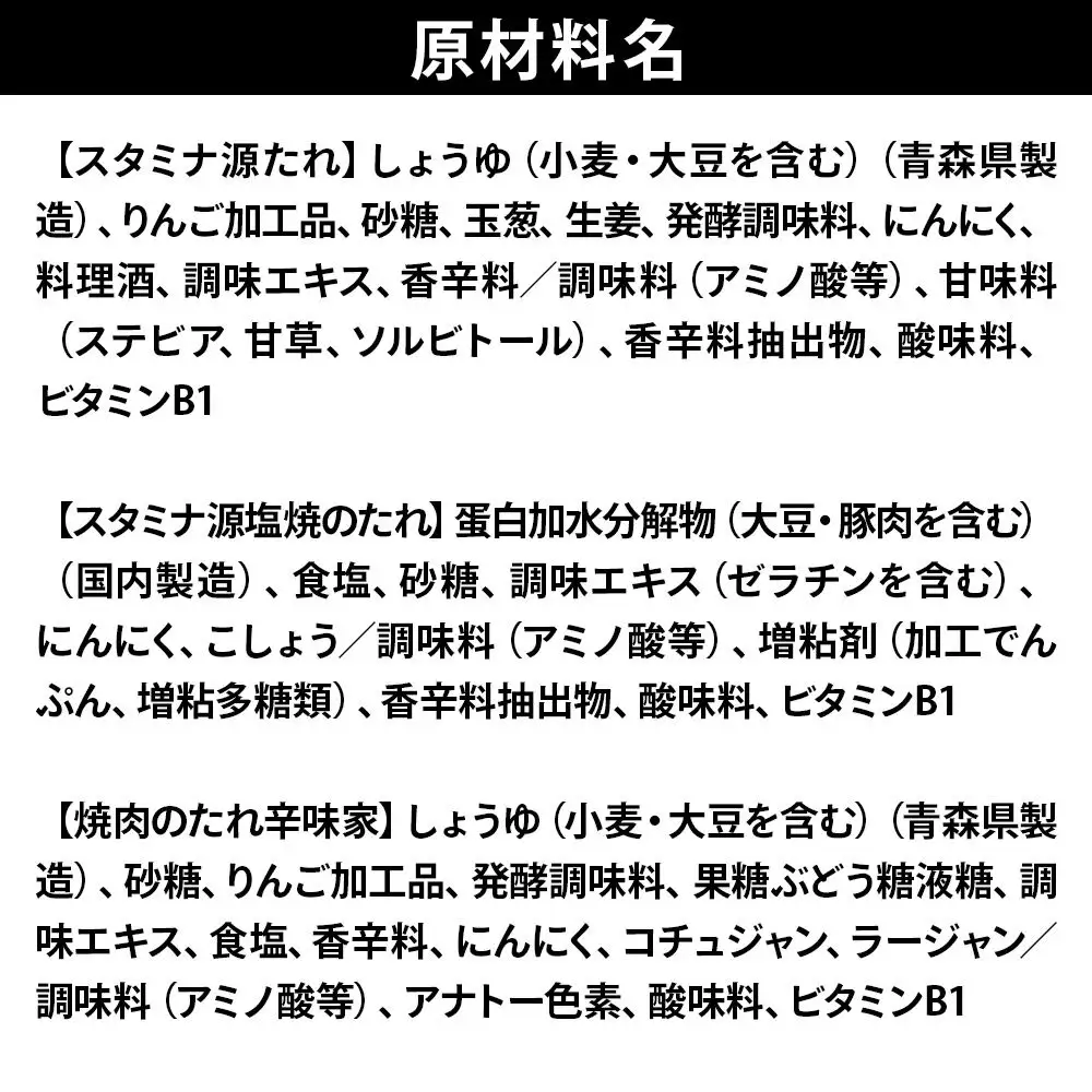 上北農産加工人気のたれギフト3種セット（スタミナ源たれ 390g・スタミナ源塩焼のたれ 380g・焼肉のたれ辛味家 410g）各1本 ギフトボックス入