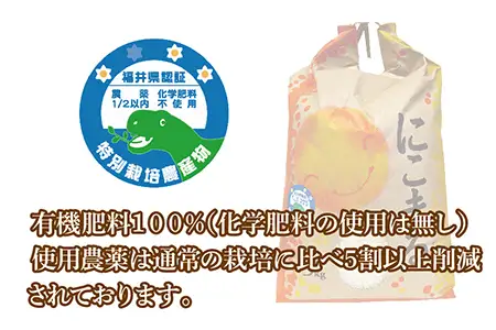 新米先行予約！【令和8年産】 福井県越前市産にこまる　福井県特別栽培米　5kg