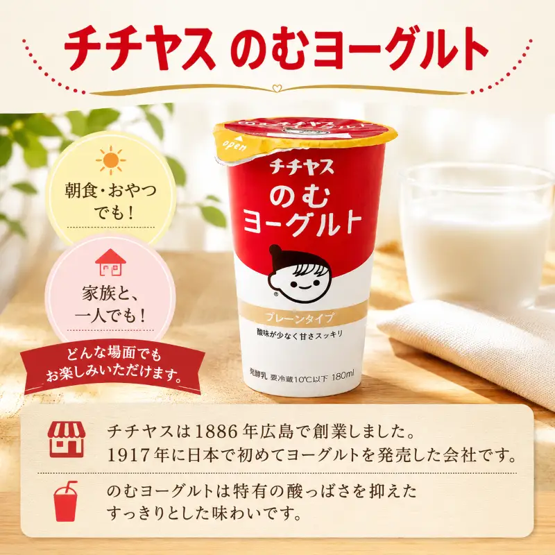 チチヤス のむヨーグルト 9本 のむヨーグルト【KNS002】