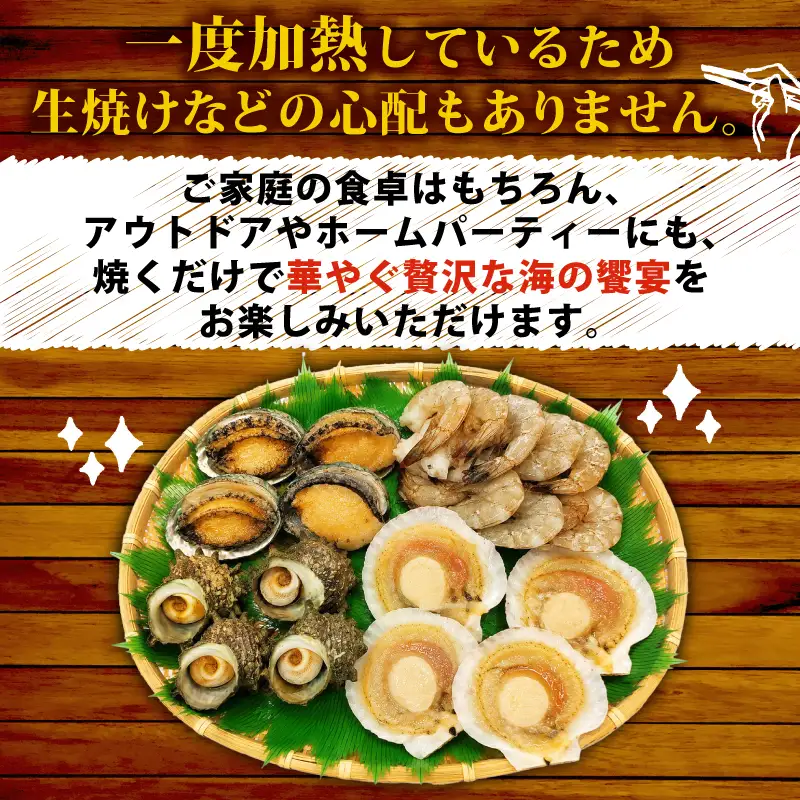 海の恵みBセット （ さざえ ・ あわび ・ 殻付きホタテ ・ 無頭えび ） 冷凍 下関 山口 《さわ水産：SW》