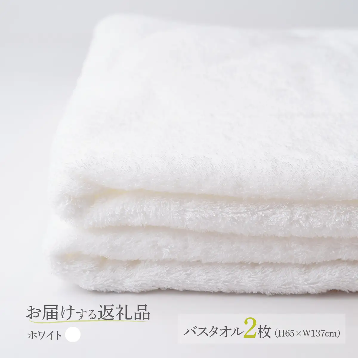 Hotman バスタオル 2枚セット ホワイト ホットマンバスタオル 2枚セット ホワイト 1秒タオル 青梅市 | 東京都