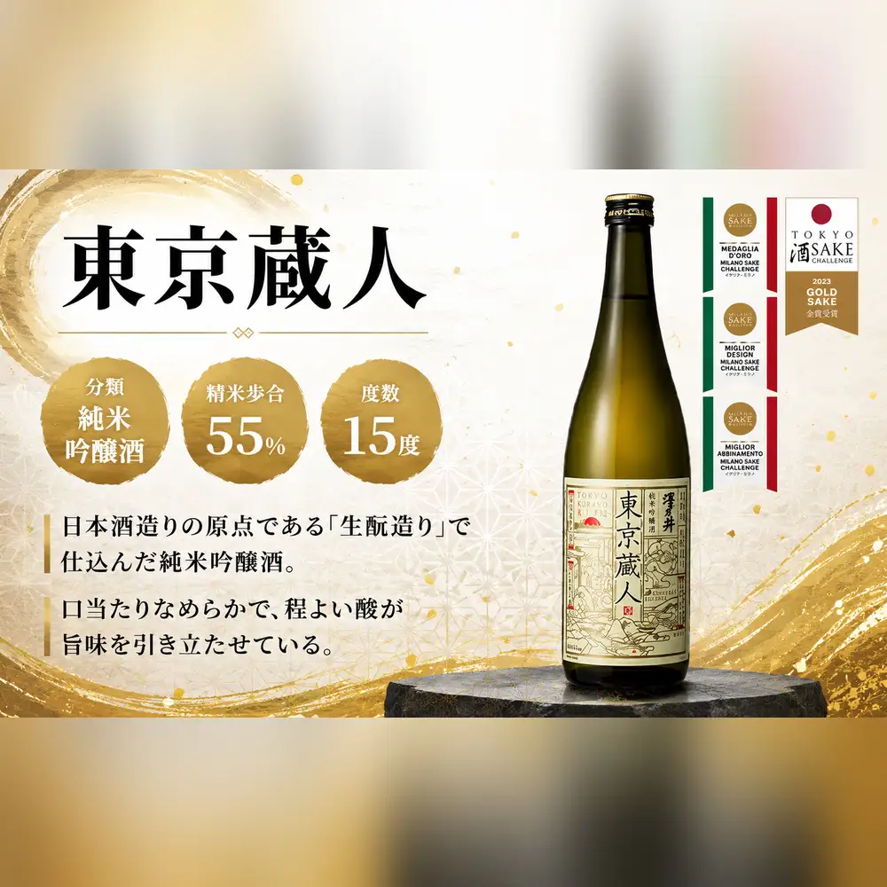 日本酒 小澤酒造 純米吟醸蒼天・東京蔵人720ml 2本セット | 日本酒 にほんしゅ ニホンシュ 酒 さけ サケ 飲み比べ 地酒 受賞 ギフト 家飲み 小澤酒造株式会社 東京都 青梅市