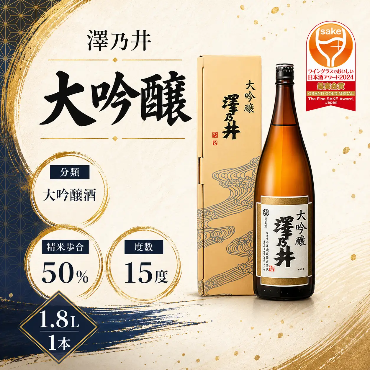 日本酒 小澤酒造 澤乃井 大吟醸 1.8L | 日本酒 にほんしゅ ニホンシュ 酒 さけ サケ 辛口 地酒 受賞 ギフト 家飲み 小澤酒造株式会社 東京都 青梅市