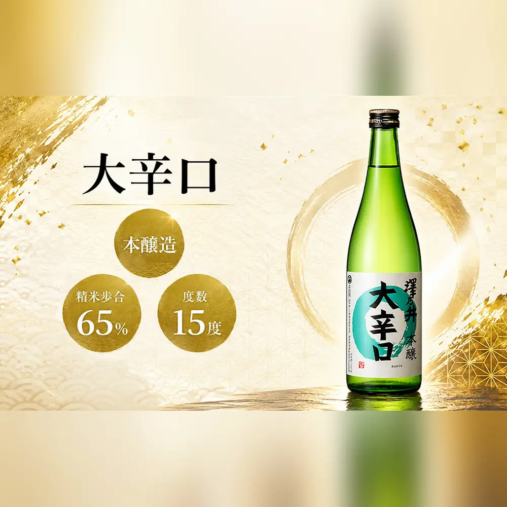 日本酒 小澤酒造 澤乃井 本醸造大辛口720ml×2本入 | 日本酒 にほんしゅ ニホンシュ 酒 さけ サケ 地酒 ギフト 家飲み 小澤酒造株式会社 東京都 青梅市