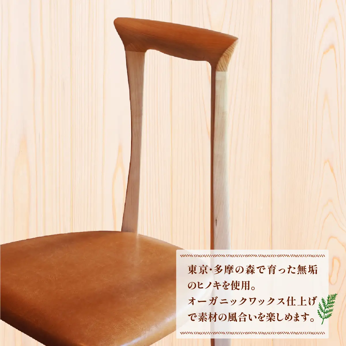 家具 椅子 2027年7~9月お届け 美しい姿勢になる 椅子 香り豊かな多摩産材の桧材 OME chair 02アトリエ Kiki | 家具 木製 天然木 無垢材 桧 ひのき ヒノキ 国産材 木工品 職人 手仕事 インテリア 生活雑貨 日用品 シンプル ナチュラル 新生活 長く使える お取り寄せ ギフト 贈答 贈答用 贈り物 プレゼント お祝い 新築祝い アトリエKiki株式会社 東京都 青梅市