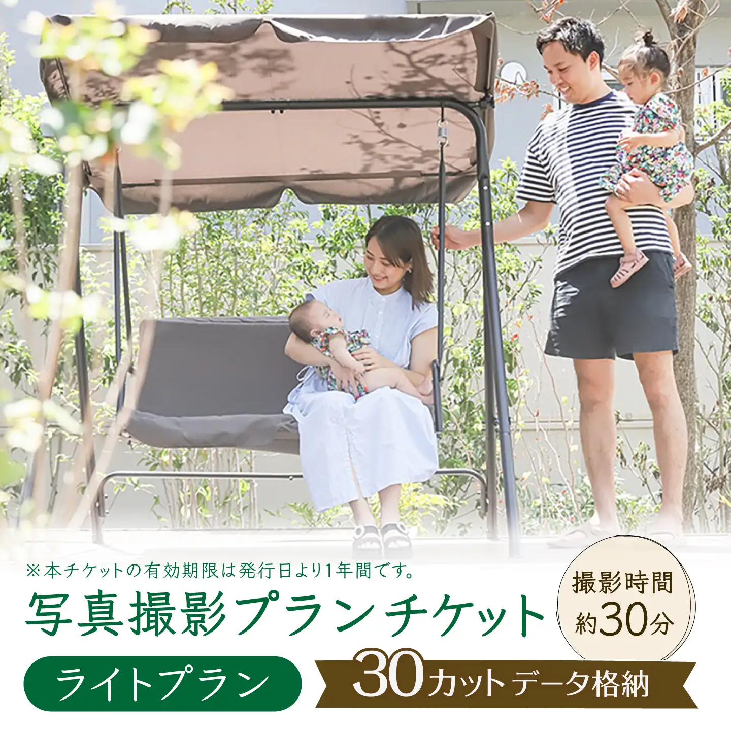 写真撮影プラン【プラン：ライト】 / フォト 記念撮影 家族写真 チケット 岐阜市 / 岐阜市 / KGイメージング[ANKI001]