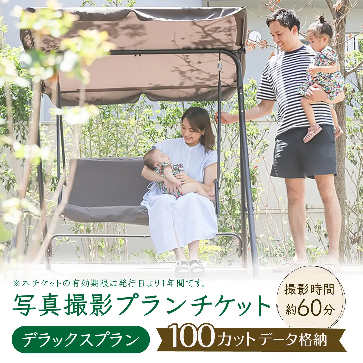 写真撮影プラン【プラン：デラックス】 / フォト 記念撮影 家族写真 チケット 岐阜市 / 岐阜市 / KGイメージング[ANKI003]