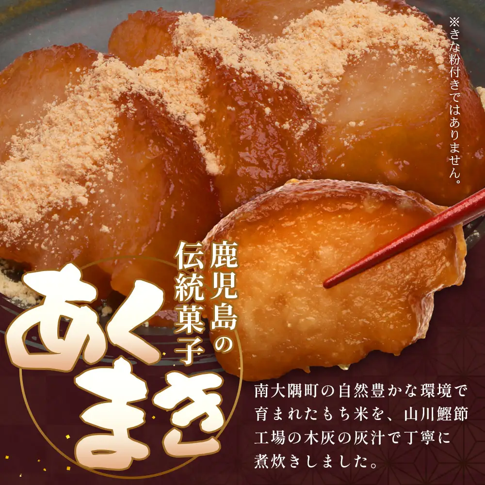 【鹿児島郷土菓子】あくまき430g×5本 (きなこ無し) MT-507 | あく巻 灰汁巻き 保存食 和菓子  もち米 スイーツ おやつ ご当地グルメ  鹿児島県 南大隅町 松元食品
