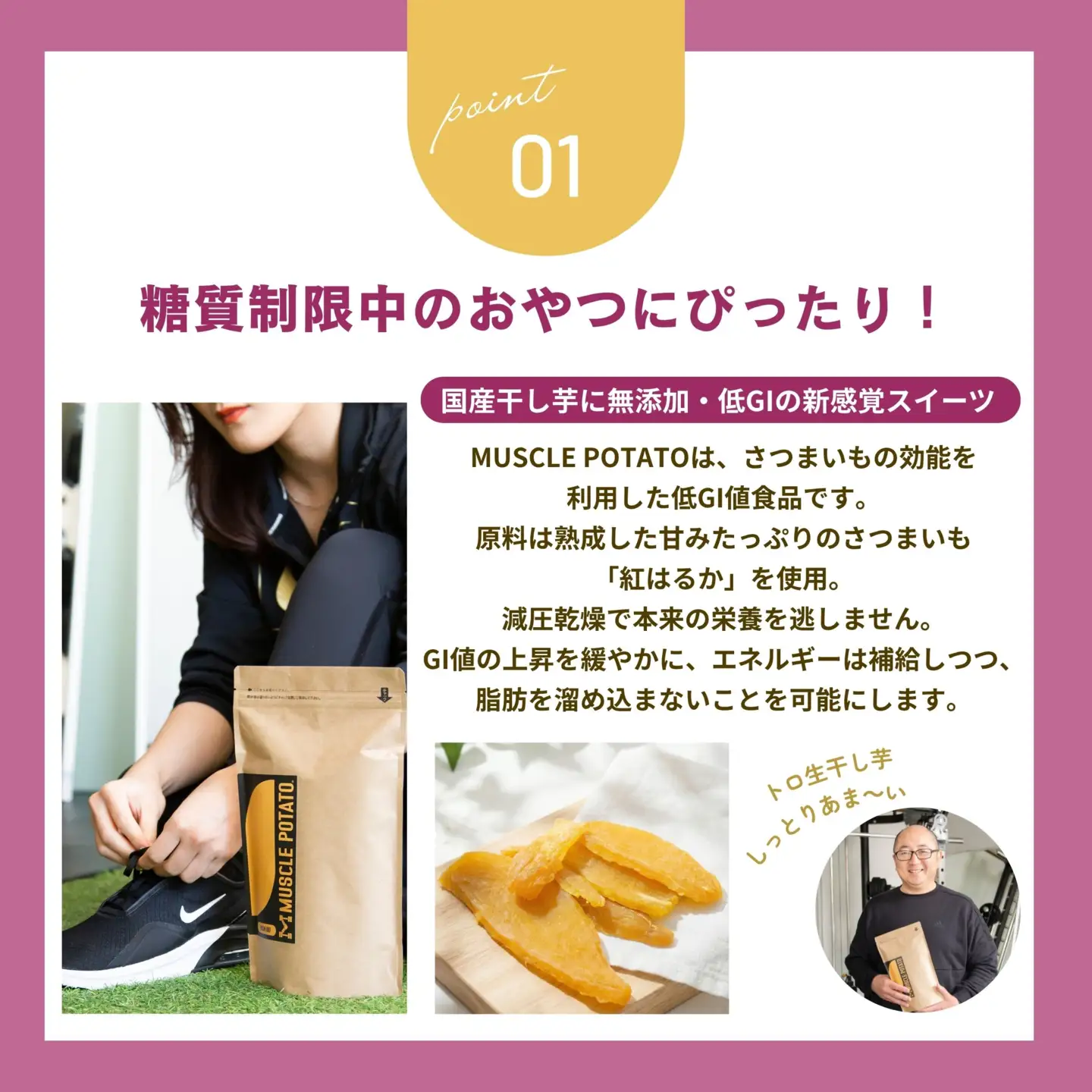 【24022】Muscle Potato 干し芋 100g × 3パック × 3袋