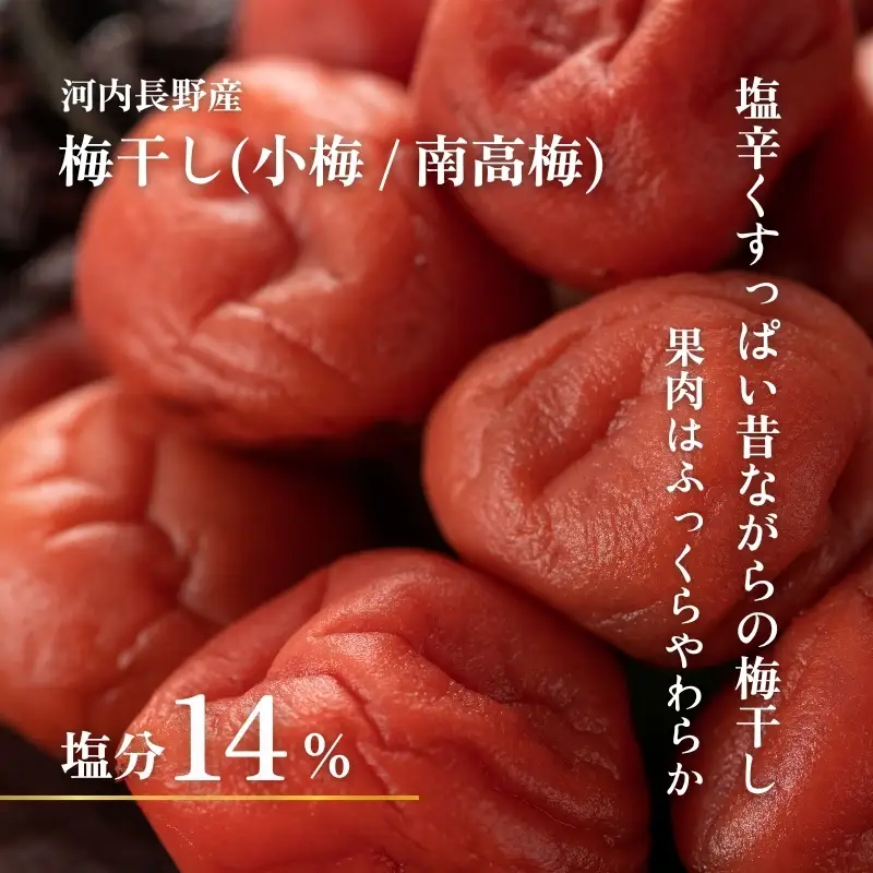 なつかしの味 梅干し（南高梅）140g×6パック＆手作り切り干し大根 40g×3パック