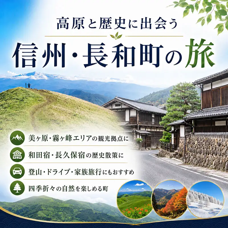 長野県 長和町 で使える宿泊補助券 15,000円分（5,000円×3枚）信州旅行 観光 宿泊チケット レジャー ファミリー チケット 宿泊券 宿 宿泊 ホテル 旅館