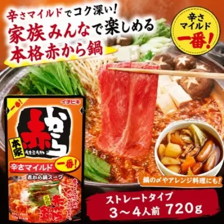 イチビキ　ストレート　赤から鍋スープ1番×5個　＆　寄せ鍋つゆ×5個　毎日食べたい鍋の素【1751823】