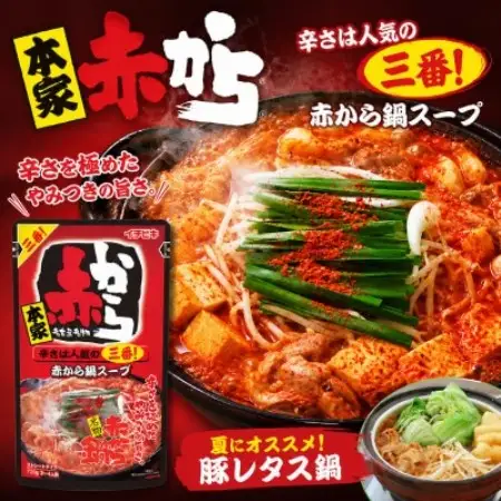 イチビキ　ストレート　赤から鍋スープ3番×5個　＆　寄せ鍋つゆ×5個　毎日食べたい鍋の素【1751824】