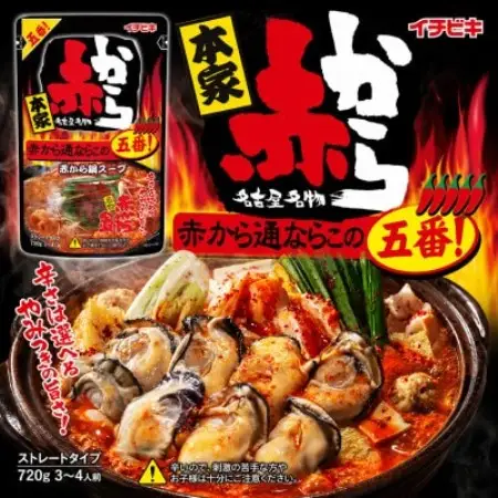 イチビキ　ストレート　赤から鍋スープ5番×5個　＆　寄せ鍋つゆ×5個　毎日食べたい鍋の素【1751829】