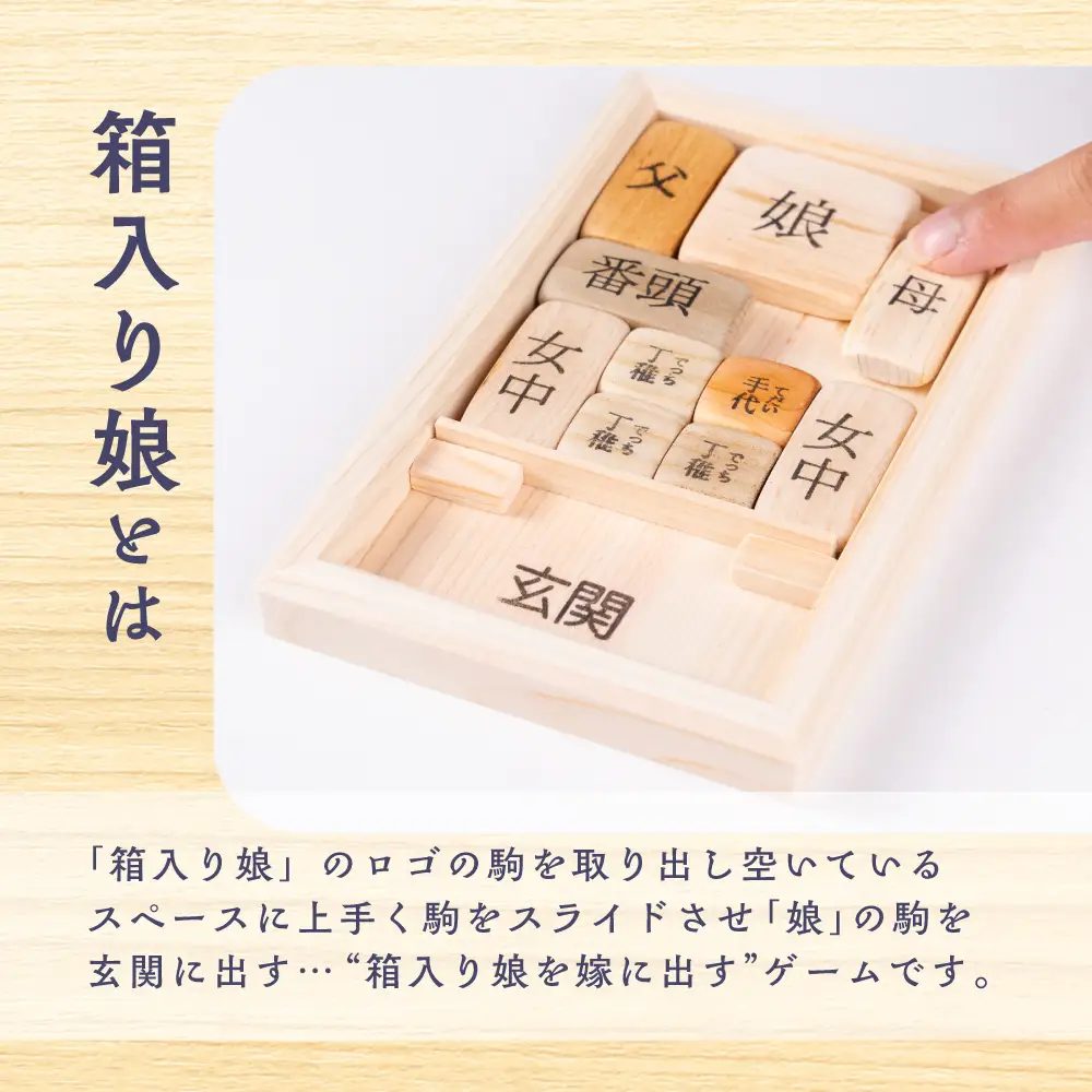 さわたく工房 箱入り娘 |木工パズル パズル ゲーム 手作り 飛騨高山 大沢建築 さわたく工房 TF001