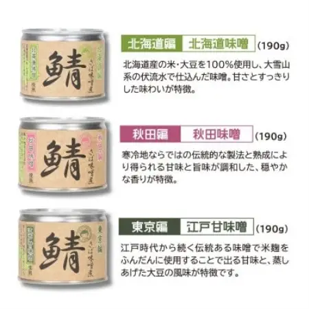 あいこちゃん鯖味噌煮 ご当地味噌6種6缶【1749464】