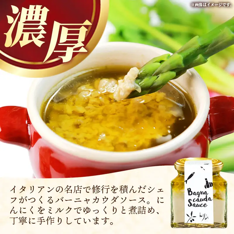 バーニャカウダ・セット （野菜 と ソース）（ポット無し）【受注生産 手作り セット ソース 調味料 料理 キッチン にんにく ニンニク ミルク 野菜 イタリアン 洋風 洋食 島根県 安来市】【価格変更】