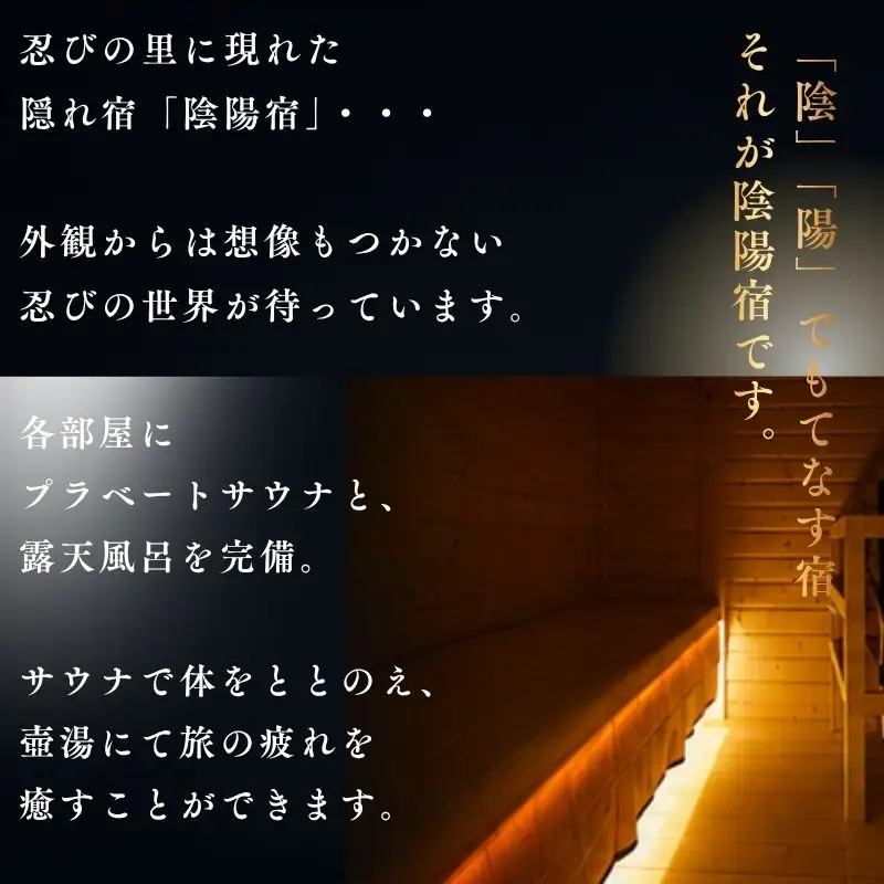 【連休限定】隠れ宿「陰陽宿」ペア宿泊券 2名1室 ～2階建てセミダブル～ 1泊2食 露天壺湯 伊賀忍者体験付き【htcm0009】