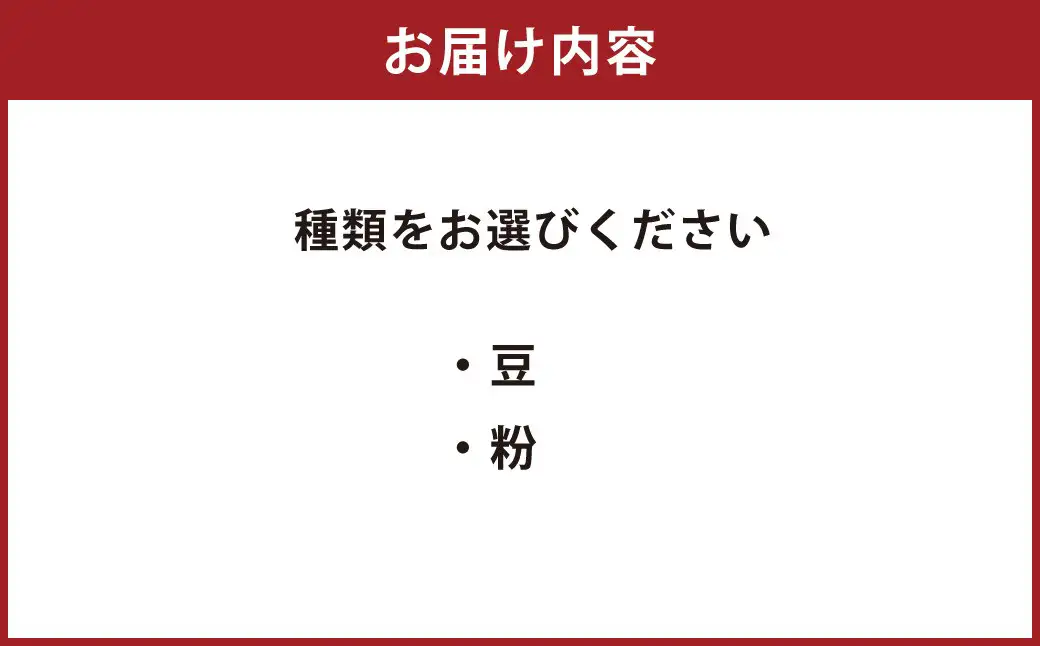 【選べる 豆 / 粉】ねっこ珈琲 厳選自家焙煎コーヒー 200g（100g×2種）飲み比べ