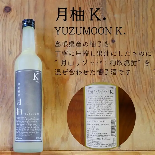月山　焼酎柚酒「柚ムーン」（500ml×6本）【月柚 YUZUMOON ユズムーン ゆず酒 柚酒 焼酎 地酒 吉田酒造 老舗 柚子 お酒 アルコール おすすめ 飲みやすい 酸味 甘み 美味しい ギフト 贈り物 贈答用 ご自宅用 島根県 安来市】【価格改定】