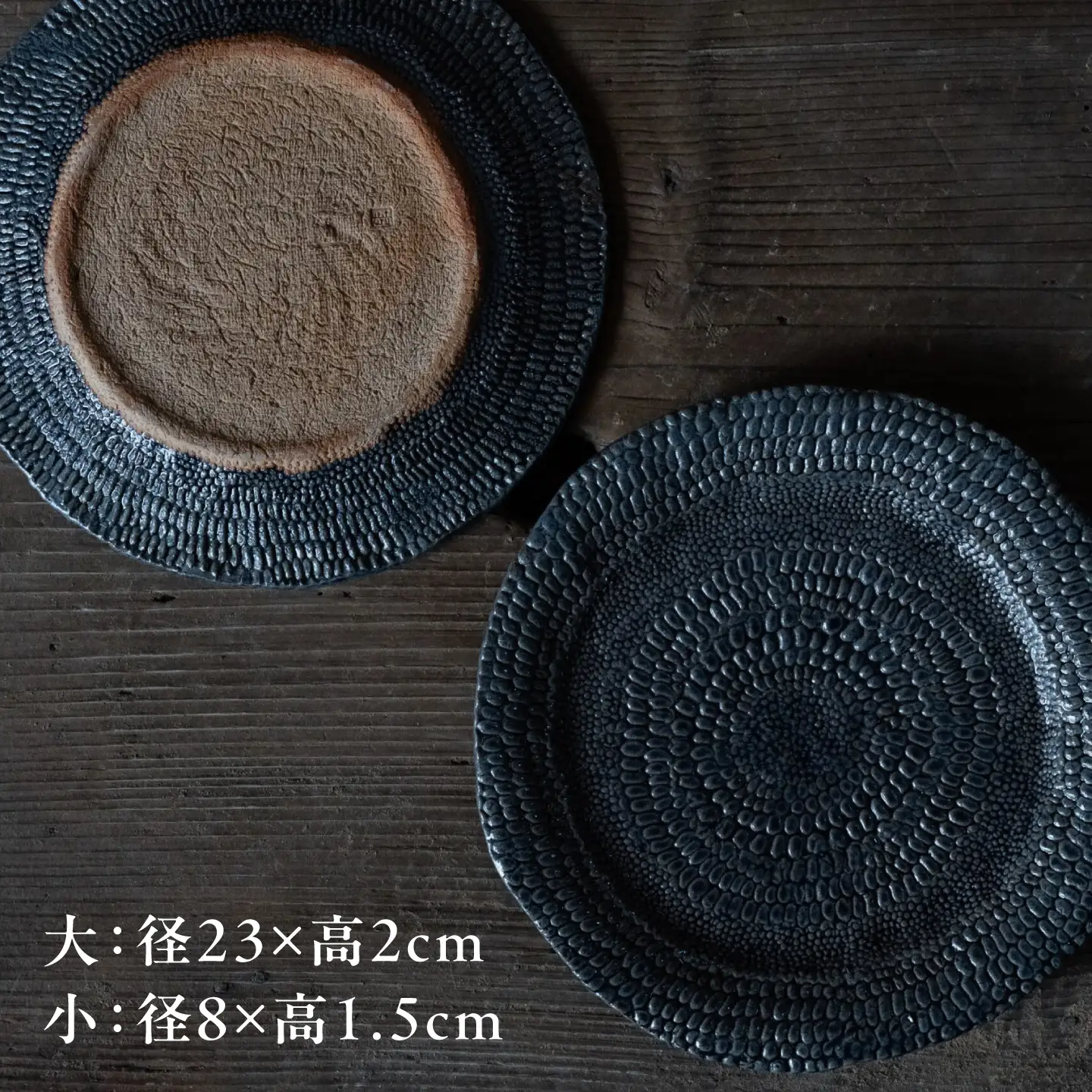 【ながせ陶房】ウロボロスプレート 大小ペアセット【陶芸作家 長瀬渉】[UB08]