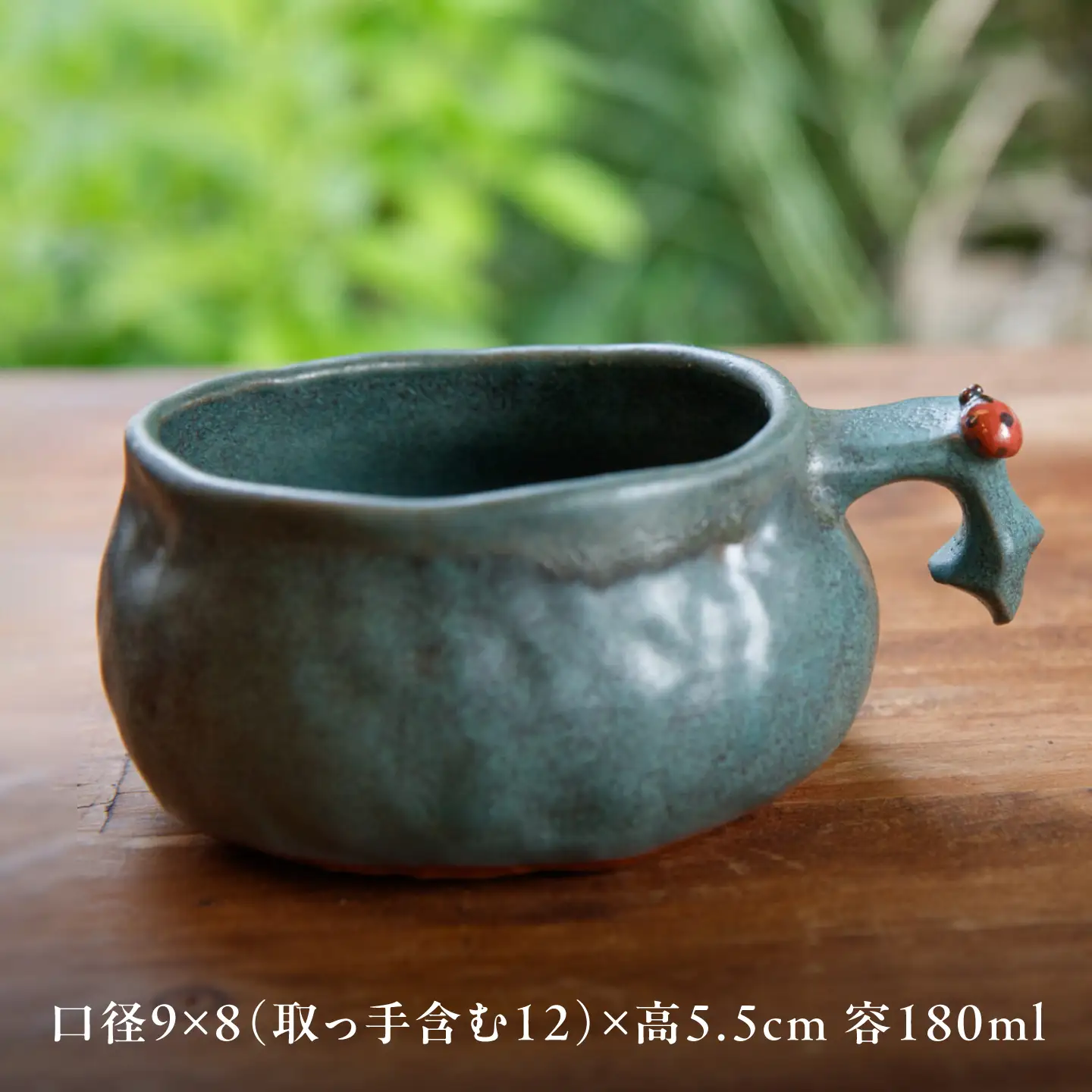 【ながせ陶房】青海釉天道虫スープカップ 1点【陶芸作家 長瀬渉】[UB09]