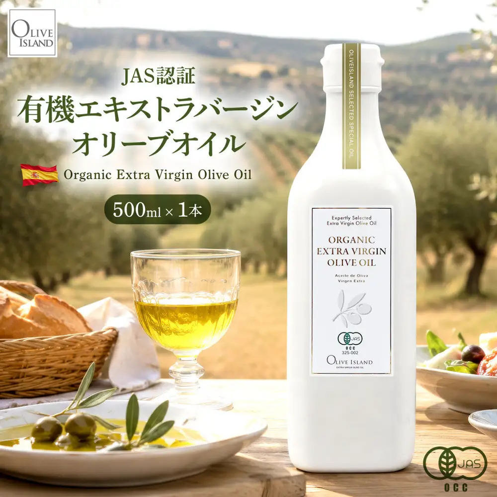 オーガニック　エキストラヴァージンオリーブオイル　500ml
