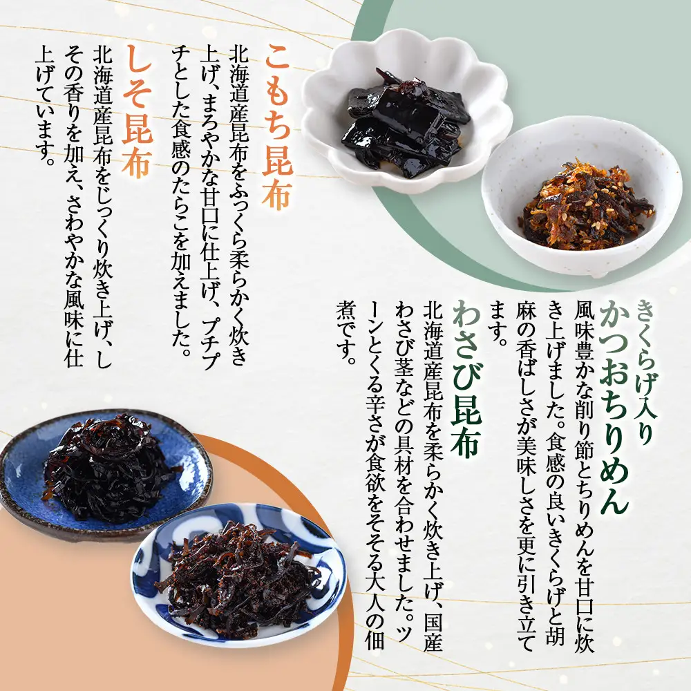 ヒロツク 佃煮8種詰合せ 1箱セット ごはんのお供