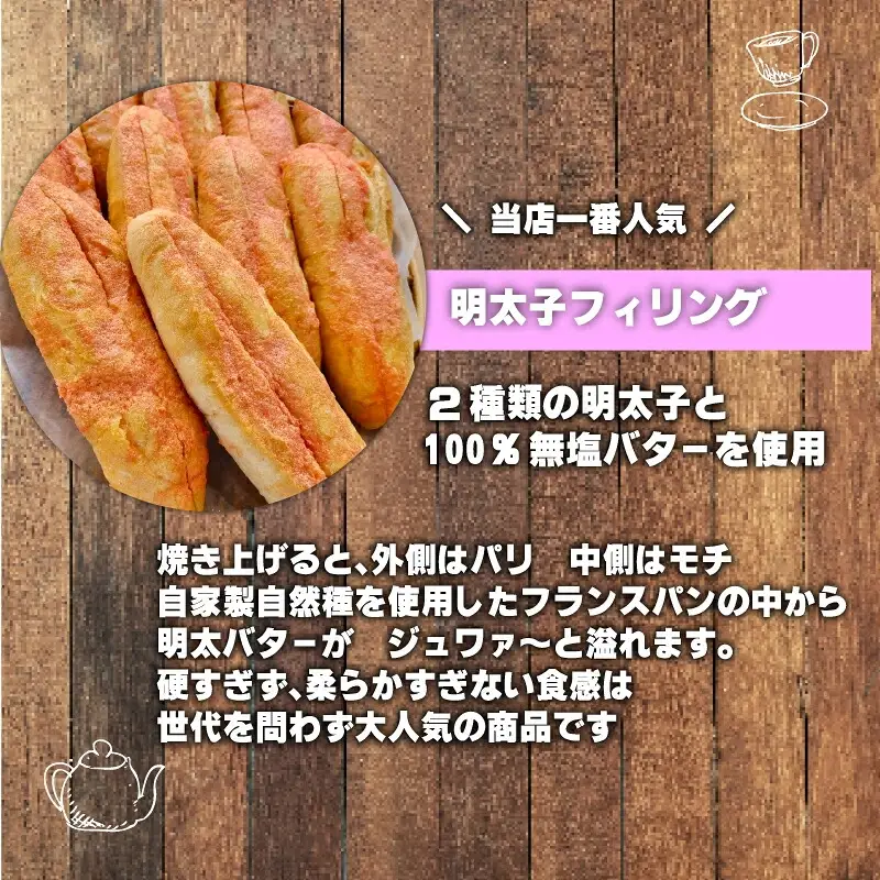 明太子フィセル 5本セット プロバンス