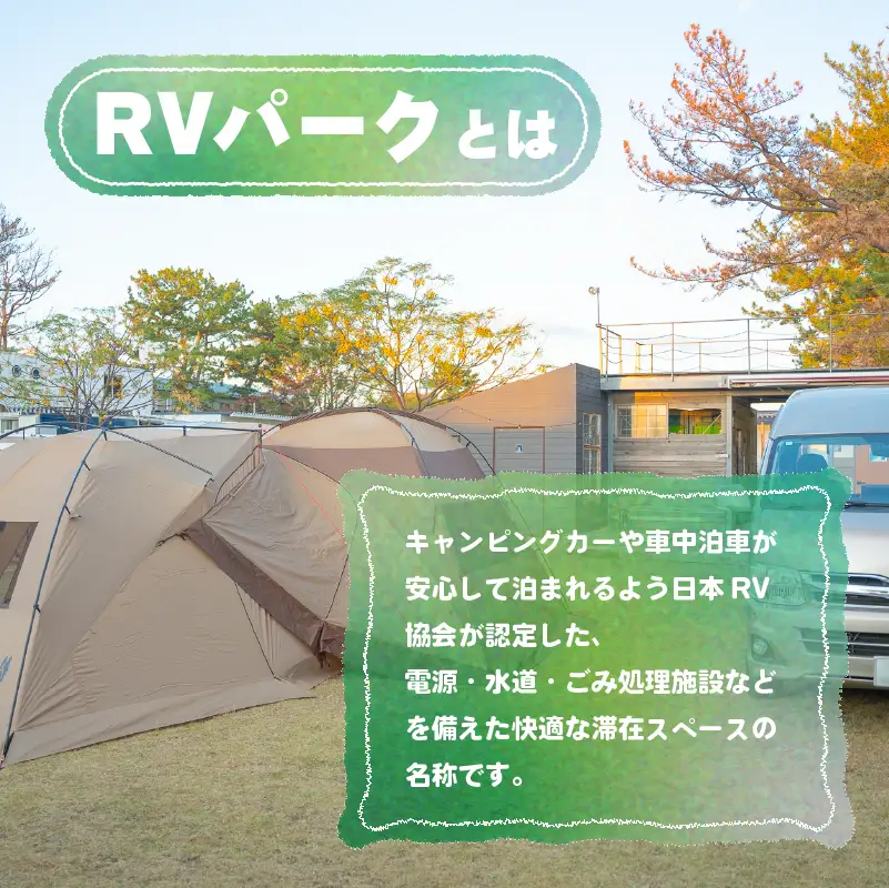 【宿泊チケット】RVパーク グリーンサイト チケット 静岡県 牧之原市 0548プロジェクト