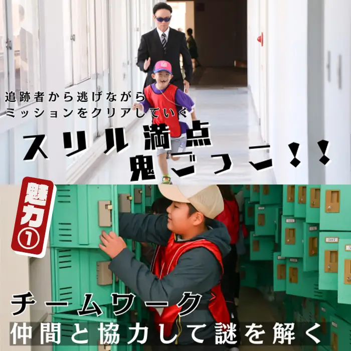 【体験チケット1月】追跡者から逃げろ！スパイヒーローズ ～大学跡地編～ ／ 子供 イベント 子ども体験 アウトドア体験 キッズイベント 謎解きゲーム ミッションゲーム  遊び場 体験型イベント 非日常体験 チーム体験 大阪府 No.383