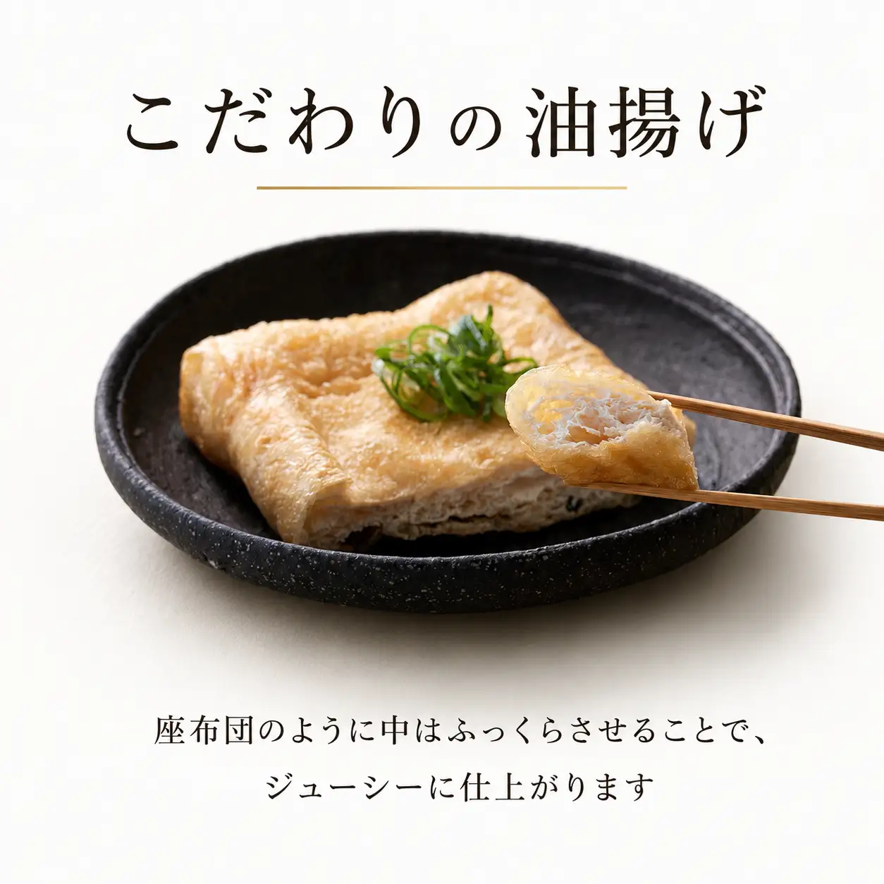 油揚げ 10枚 国産大豆 手揚げ 肉厚 