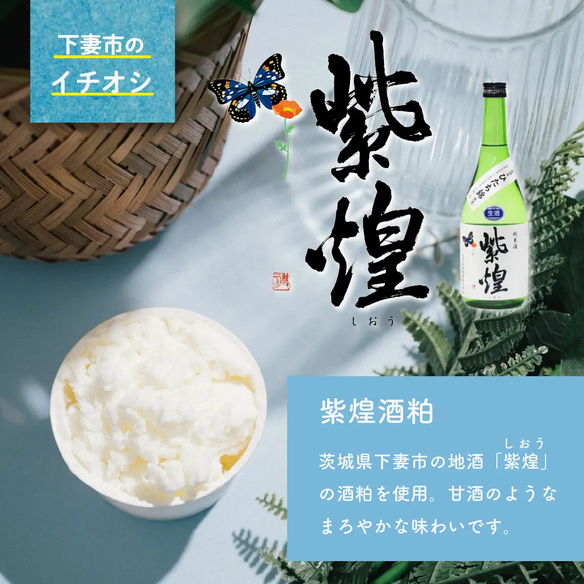 ジェラート 1L×2個 アイス 紫煌酒粕 × シャインマスカット ジェラート