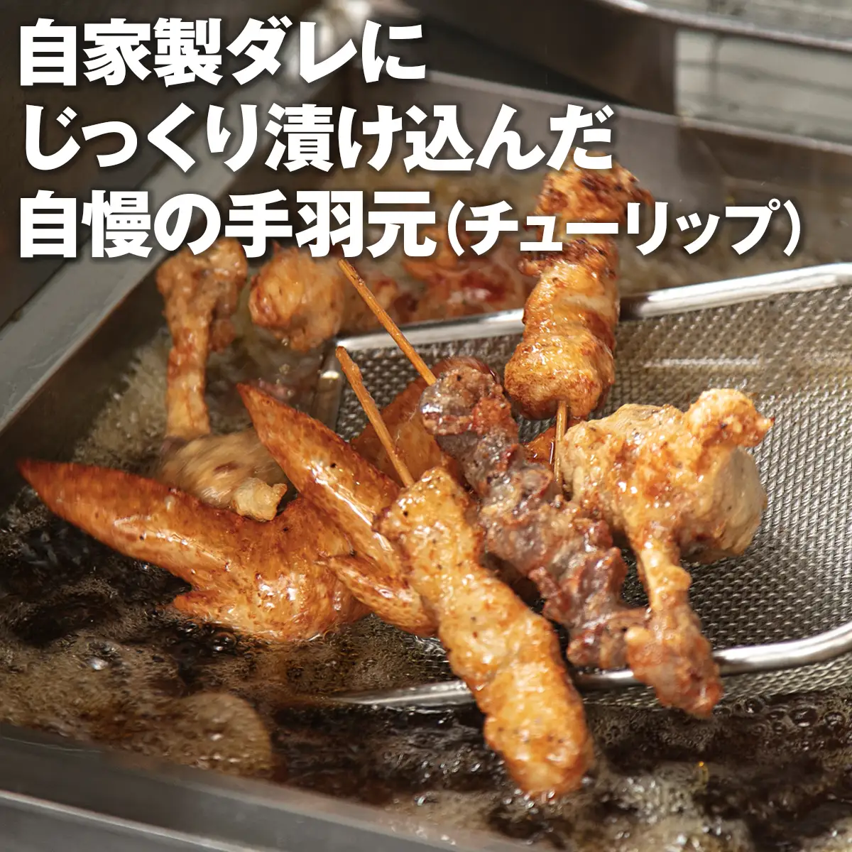 手羽元 チューリップ唐揚げ 600g　高知県産 地鶏 温めるだけ 真空パック 惣菜 おかず