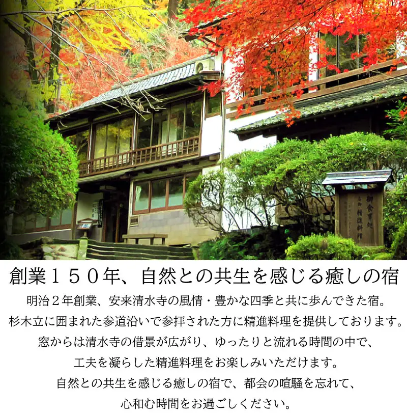 松琴舘 ご宿泊券 10,000円分【宿泊券 精進料理 安来清水寺 和食 チケット 旅館 旅行 旅 癒し 宿 リフレッシュ 自然 ご褒美 島根県 安来市】【34-SK-02】