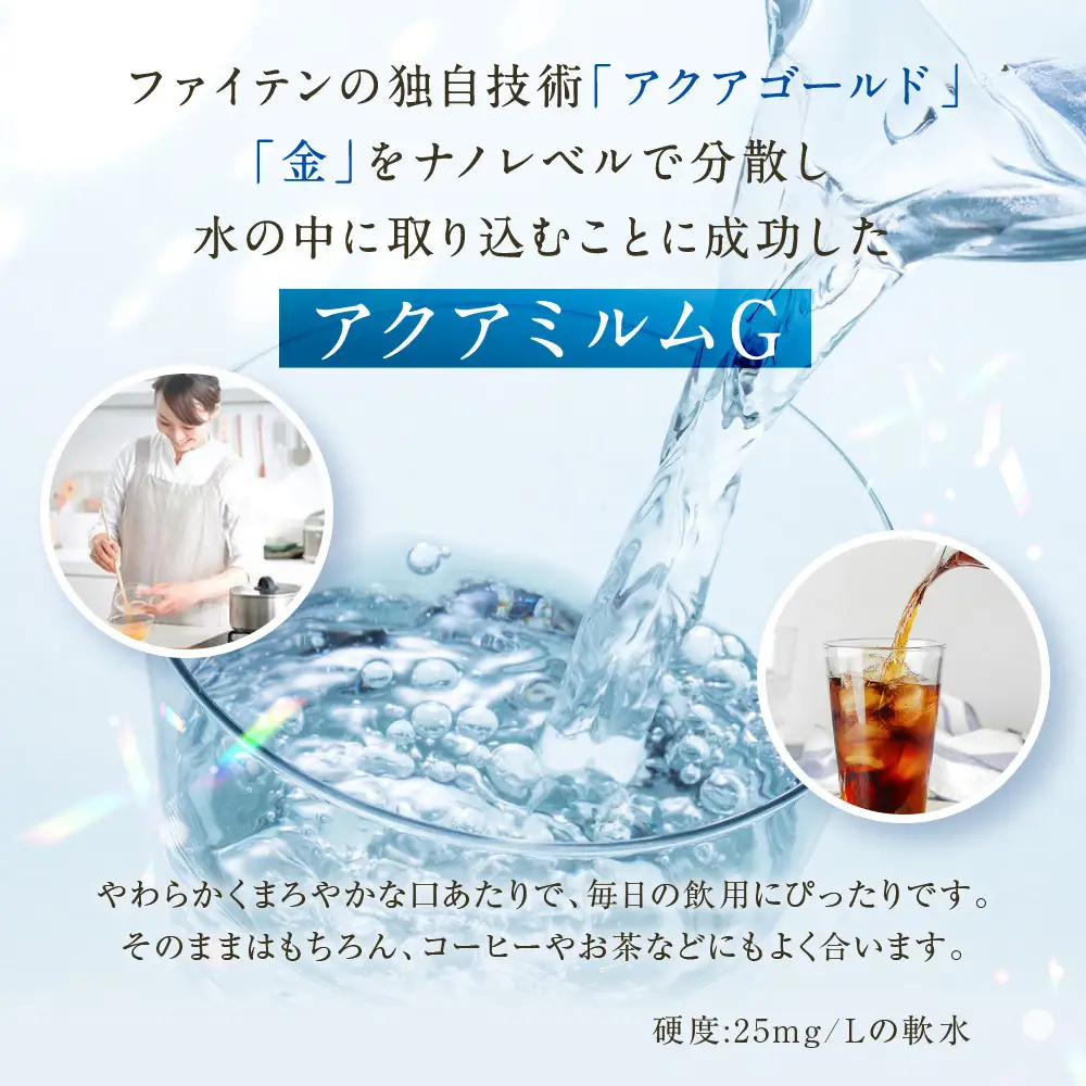 【ファイテン】アクアミルムG ケース 500ml×20本×2箱(計40本)｜京都 人気ブランド 水 飲料水