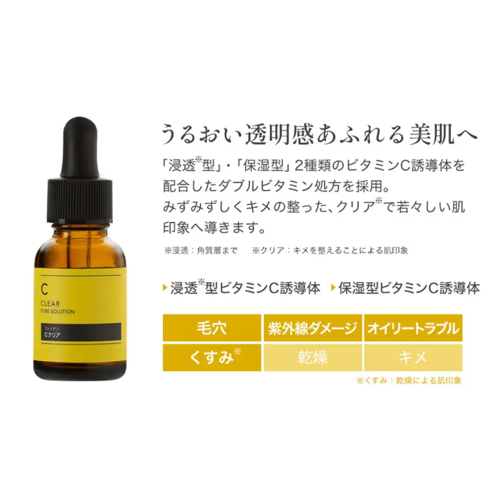 【ファイテン】Cクリア｜京都 人気ブランド 美容液 美容ケア