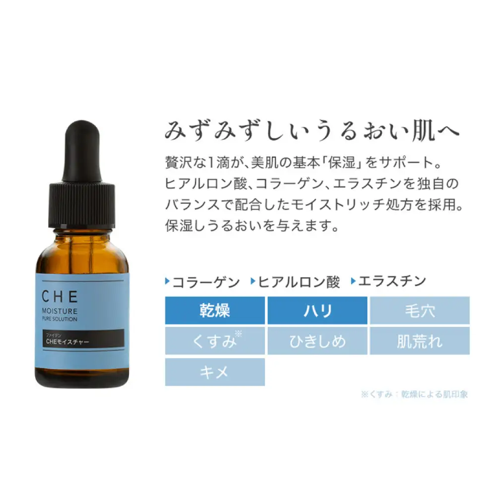 【ファイテン】CHEモイスチャー｜京都 人気ブランド 美容液 美容ケア