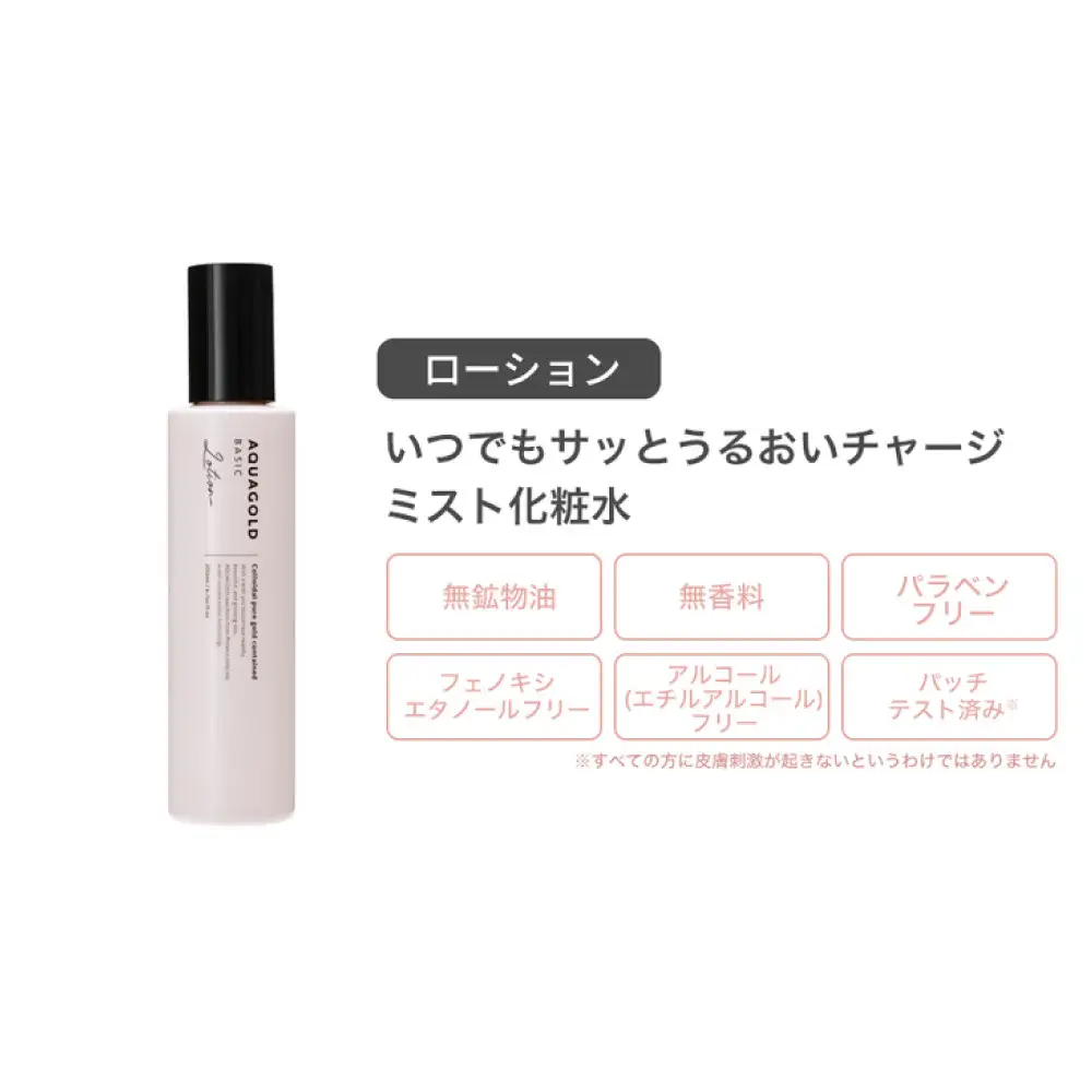 【ファイテン】アクアゴールド ローション b｜京都 人気ブランド ローション