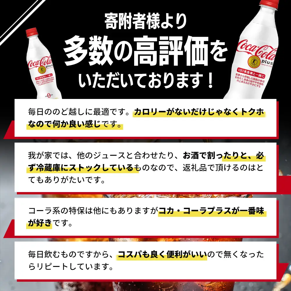 定期便 3ヵ月 コカ・コーラ プラス 470ml PET 1ケース 24本 ペットボトル コーラ 飲料
