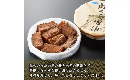 村上岩船 又上 鮭の味噌漬 600g（6～7切）樽入 1032026