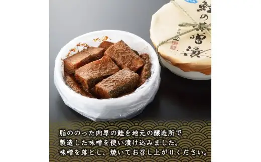 村上岩船 又上 鮭の味噌漬 900g（9～11切）樽入 1032027