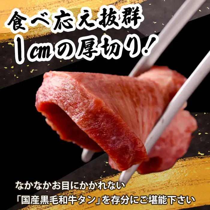 No.1377-A 黒毛和牛極上厚切りタン(150g) 国産 牛肉 黒毛和牛 和牛 ステーキ バーベキュー 牛タン BBQ 焼肉 冷凍 小分け 【LRプラスK】