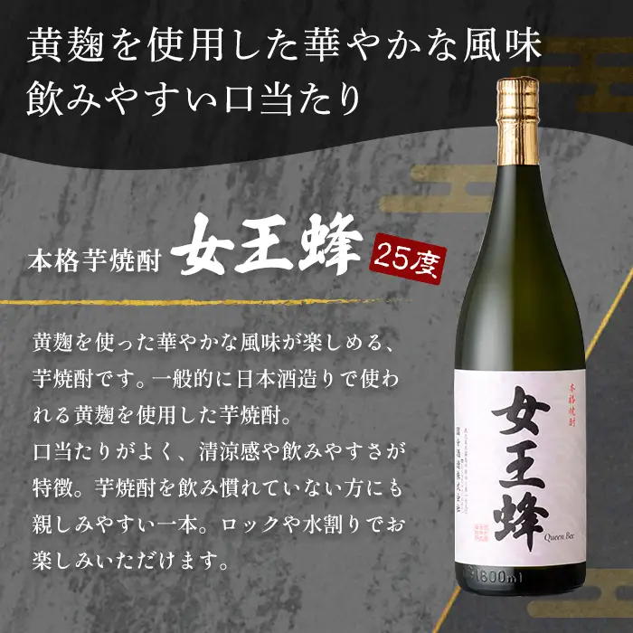 K-734 鹿児島本格芋焼酎「女王蜂」1800ml【万膳酒店】霧島市 焼酎 いも焼酎 一升瓶 芋焼酎 本格芋焼酎 本格焼酎 酒 宅飲み 家飲み
